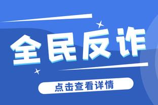 浓眉：不会有其他人帮助我们 我们要一起熬过这段艰难的时期